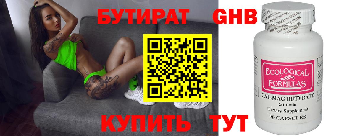 БУТИРАТ оксибутират  Вход с VPN  Кириши 
