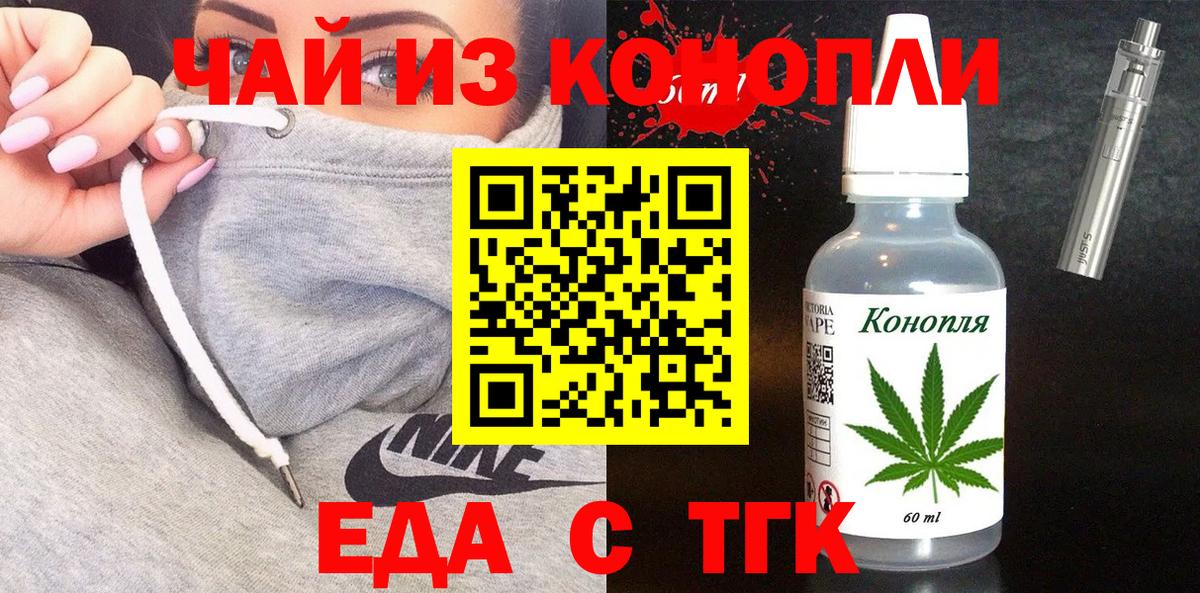 Еда ТГК конопля  Вход с VPN  Кириши 