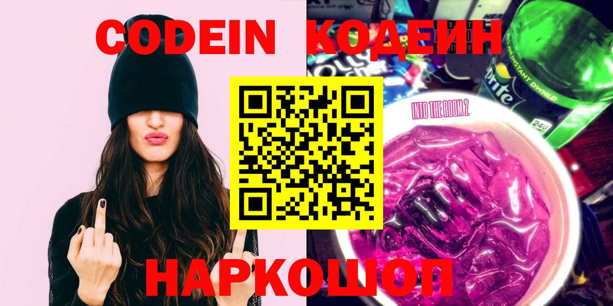 Codein напиток Lean (лин)  Вход с VPN  Codein напиток Lean (лин)  Кириши 