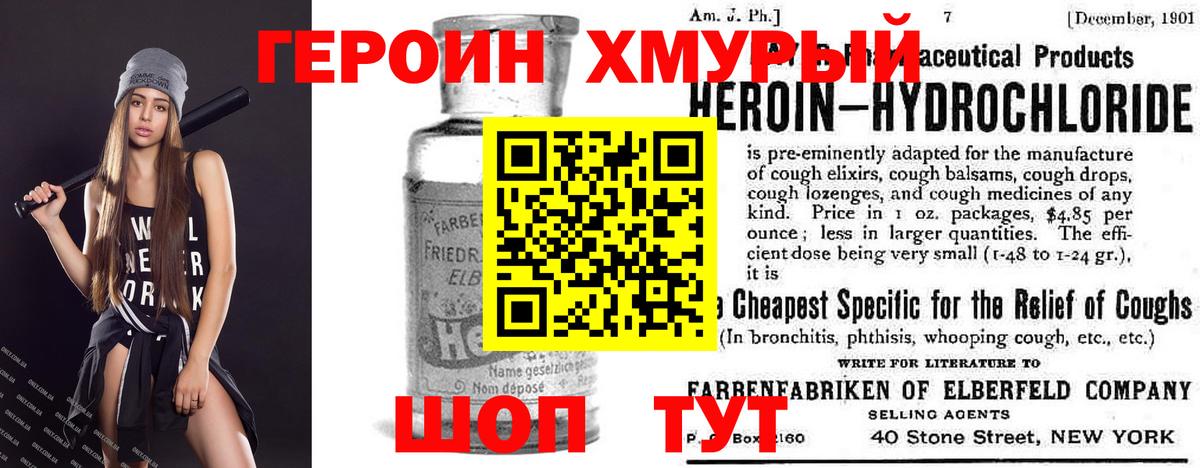 ГЕРОИН белый  Вход с VPN  Героин  Кириши 