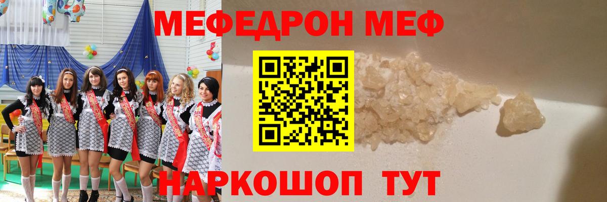 Меф кристаллы Кириши